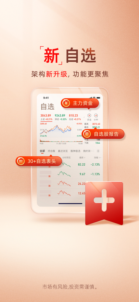 国新证券 screenshot 1