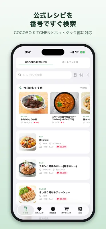 ホットクックレシピ - シャープヘルシオのレシピを検索保存 screenshot 2 of 5