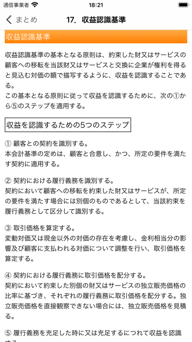 パブロフ簿記１級理論のおすすめ画像8