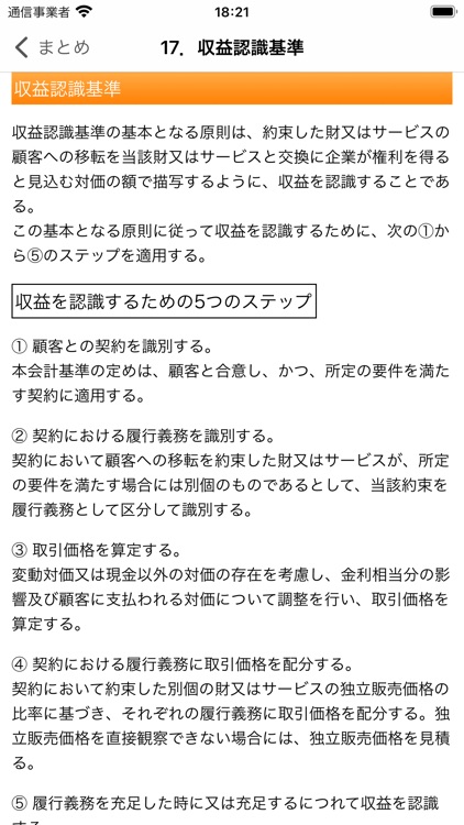 パブロフ簿記１級理論 screenshot-7