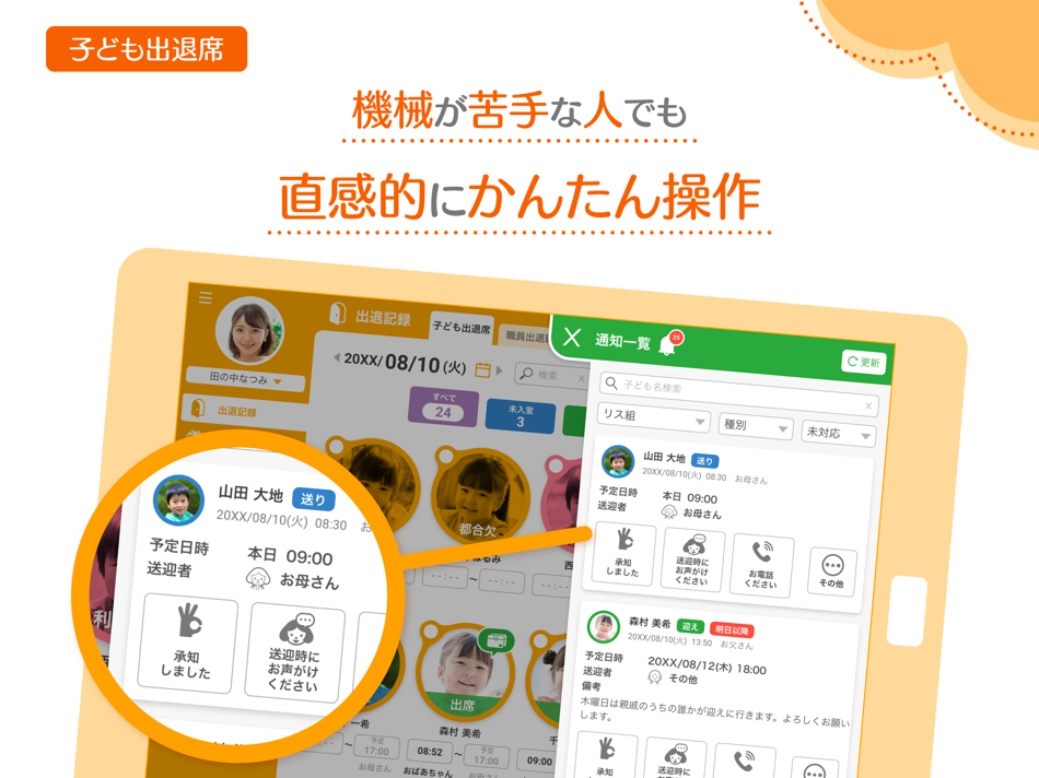 #3. KidsDiary職員用タブレット for LGWAN (iOS) 由: KIDS CONNECT K.K.