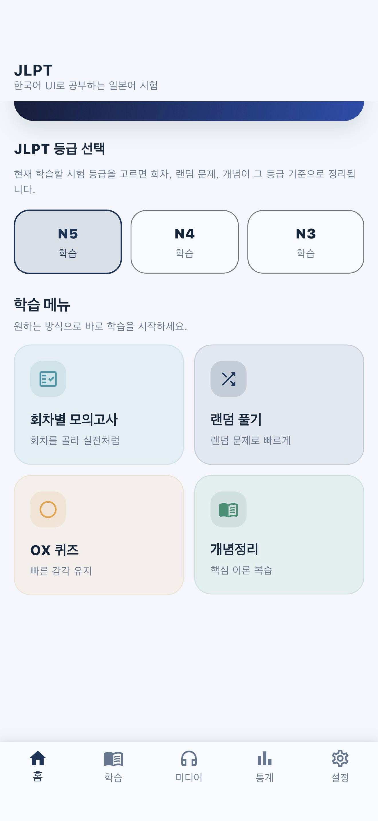 JLPT 모의고사, N3, N4, N5 학습 screenshot 8