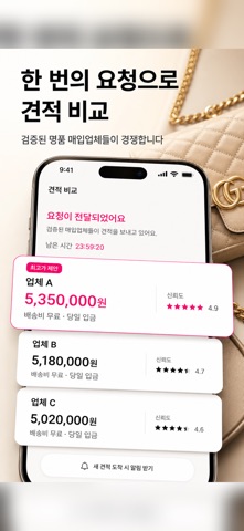 럭션 - 중고명품 견적비교 screenshot
