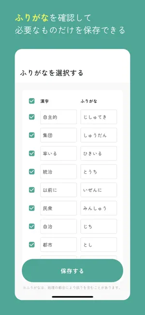 ふりがなレンズ screenshot 3