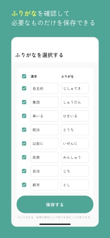 ふりがなレンズ screenshot