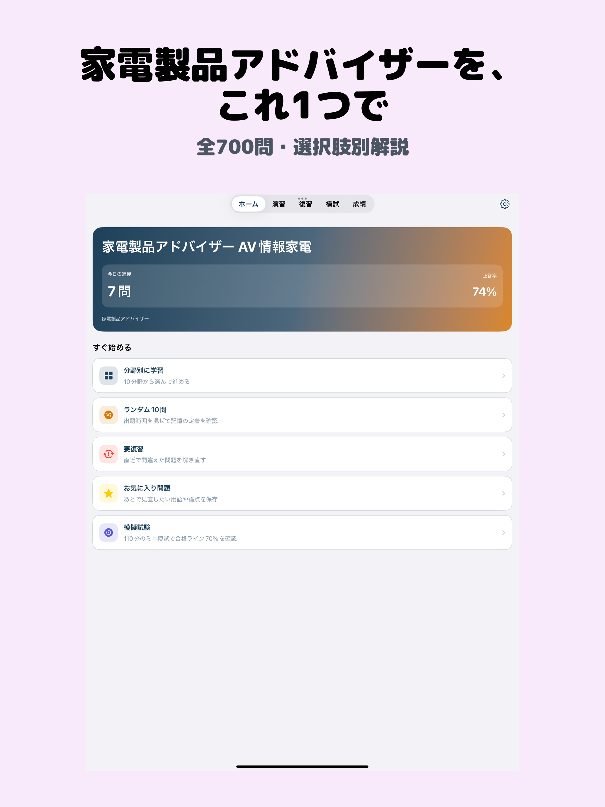 家電製品アドバイザー | 2026年対策問題 screenshot 6