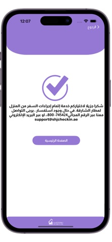 SHJ Home Check-In screenshot