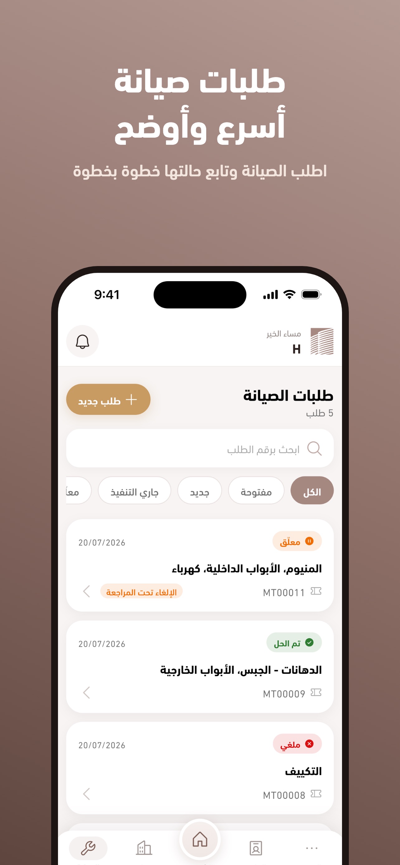 Screenshot 5 of ديار الخزامى للتنمية العقارية