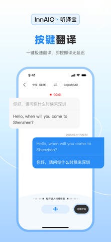 听译宝 screenshot