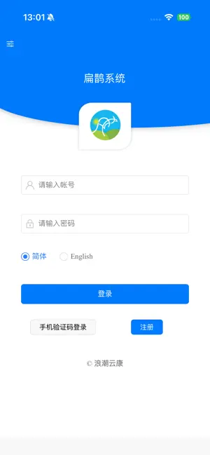 扁鹊系统 screenshot 4