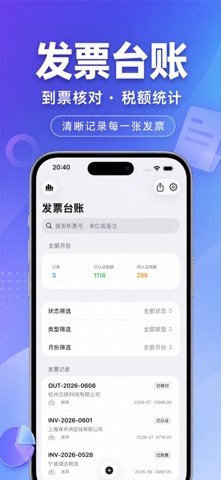 发票台账-到票核对税额统计2026 screenshot