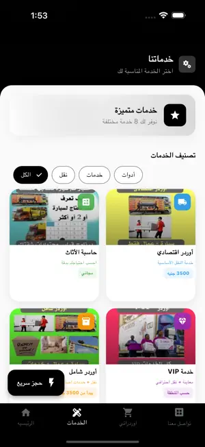 Pharon | فرعون لنقل الاثاث screenshot 1