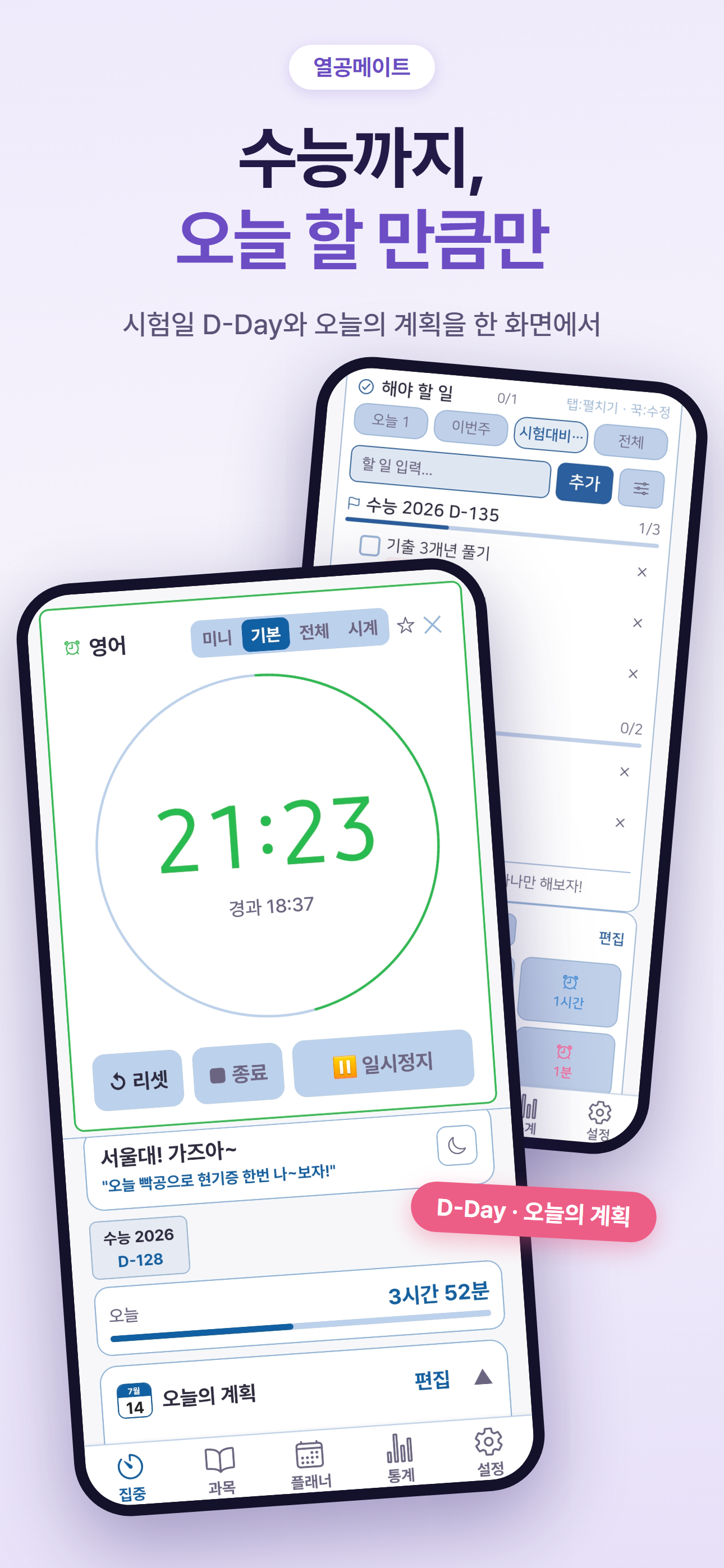열공메이트: 공부타이머·수능·공시생 플래너 screenshot 6
