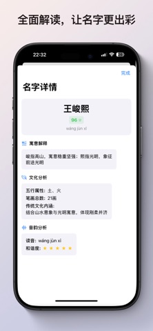 AI起名宝 iPhone screenshot