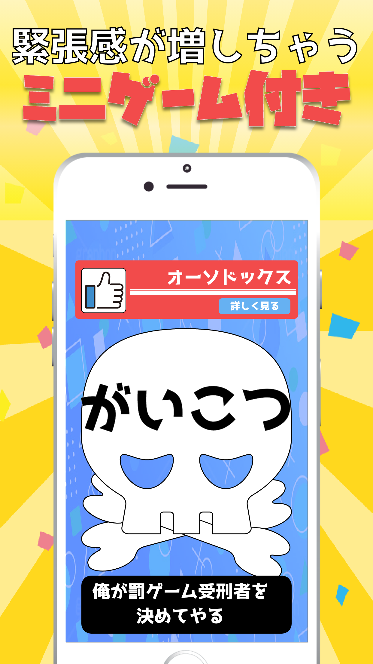 罰ゲーム提案アプリ-PenaltyDX