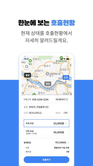 핸들대리 – 현금 리워드, 네이버포인트 전환, 대리운전 app screenshot 3