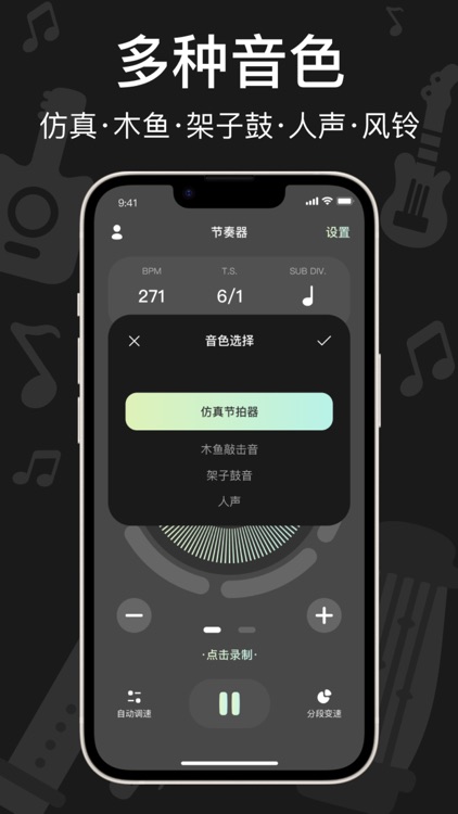 节拍器-韵野节奏练习&专业节拍器,电子节拍器