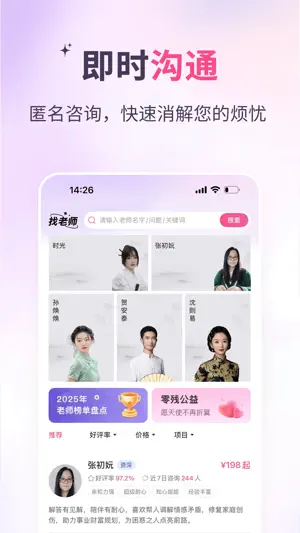 高人汇-国学情感婚姻事业咨询平台 screenshot 3