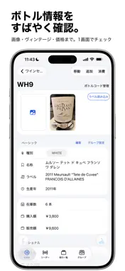 winecode: Smart Cellar screenshot 2