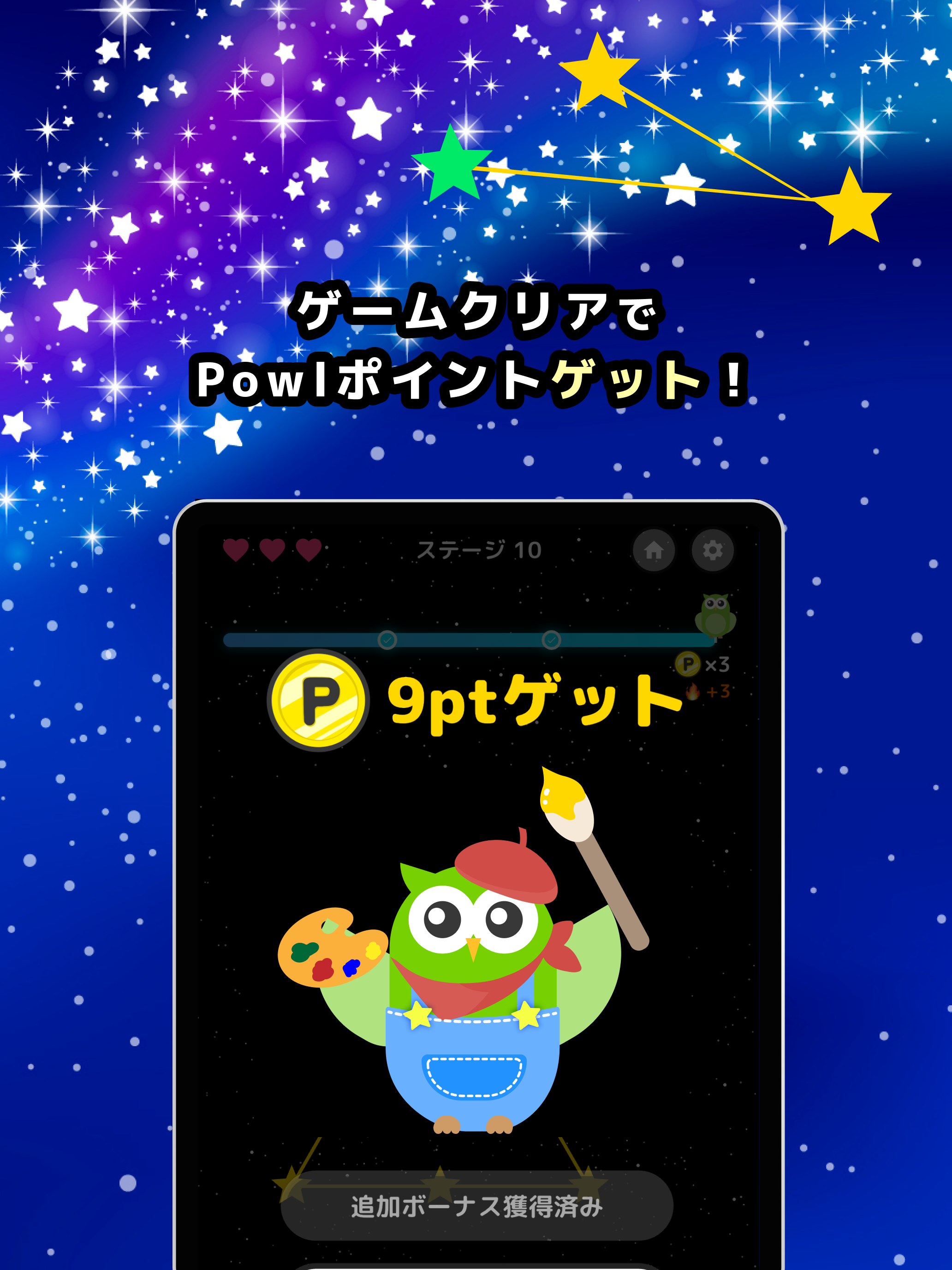 Powl星つなぎ 一筆書きパズルでポイント貯まるポイ活ゲーム screenshot 11