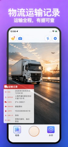 水印相机-拍照打卡时间地点水印 iPhone screenshot