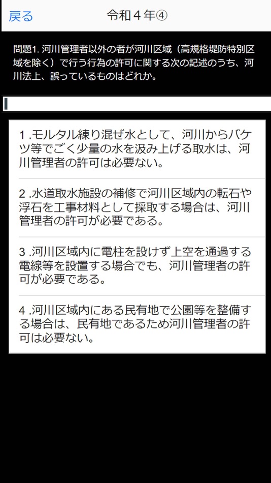 #3. 1級土木施工管理技士 過去問集min (iOS) 来自: Isobe masayuki