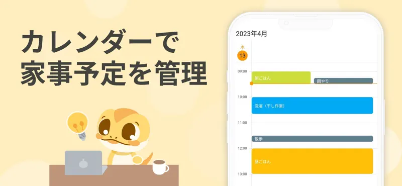 掃除・家事管理アプリ - CAJICO（カジコ） screenshot 7 of 7