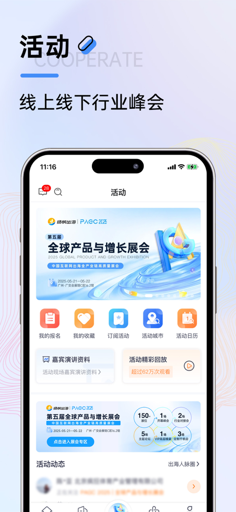 扬帆出海：手游、社交app出海必备 screenshot 2