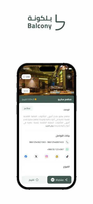بلكونة iPhone screenshot 5