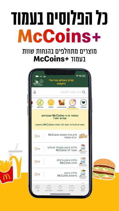 מקדונלד'ס McDonald's Israel Screenshot 4 - AppWisp.com מקדונלד'ס McDonald's Israel Screenshot 4 - AppWisp.com