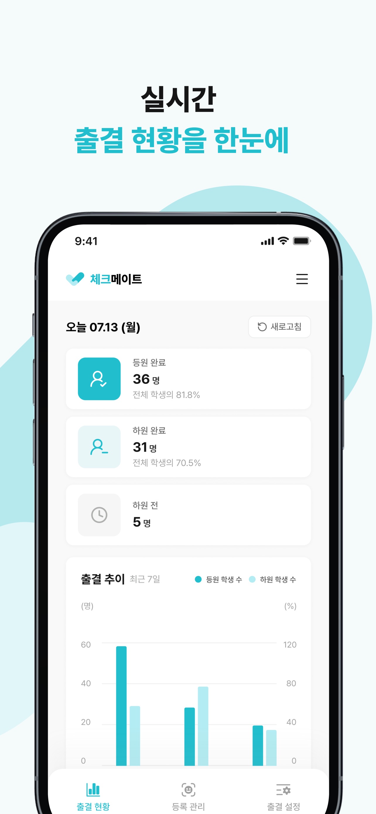 Screenshot 6 of 체크메이트: 우리 학원 얼굴 인식 출결 메이트