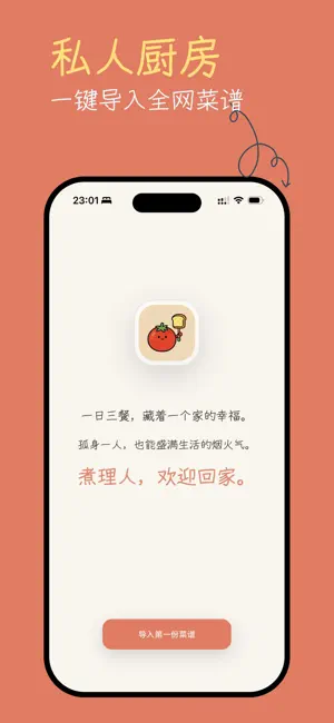 煮理人 - 你的私人菜谱与下厨管家 screenshot 1