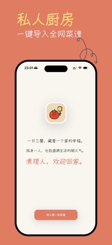 煮理人 - 你的私人菜谱与下厨管家 screenshot