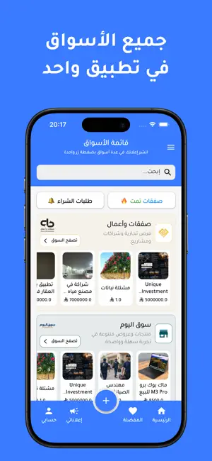 أسواق |منصة الإعلانات المتعددة screenshot 2
