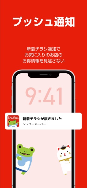 Shufoo! のスクリーンショット 5