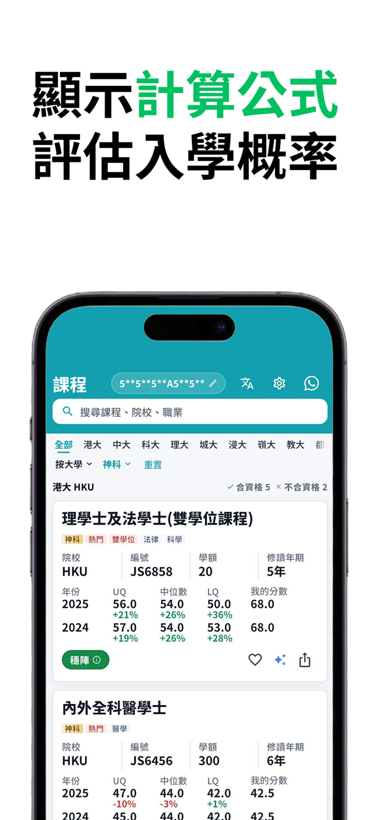 DSE升學易-JUPAS Score Calculator