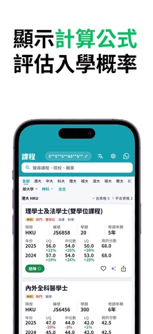 DSE升学易  JUPAS放榜计分神器 screenshot