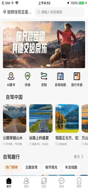 纯玩-集旅游交友分享和互动于一体的平台 screenshot 2