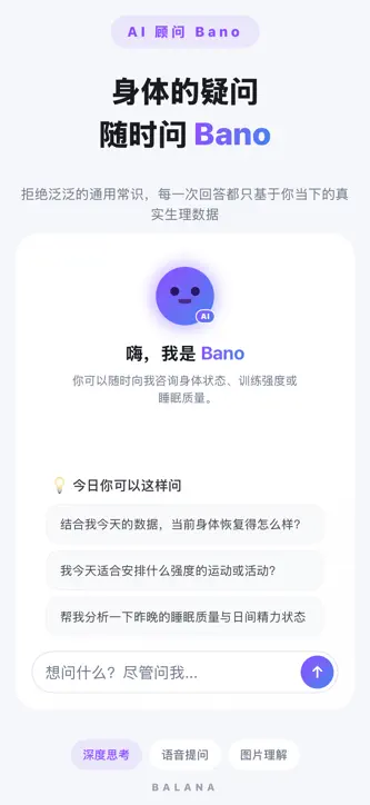 Balana-身心状态与睡眠恢复 screenshot 7
