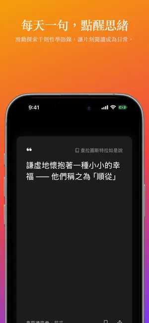 Quotime - 每日哲學語錄與名言 screenshot 1