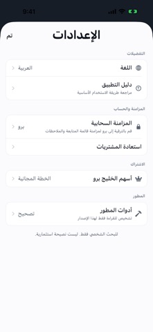 أسهم الخليج screenshot