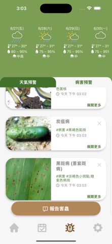 耕種易 screenshot
