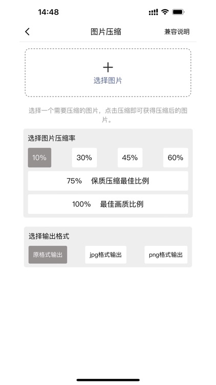 图片压缩MD5修改器-图片批量处理,格式转换尺寸缩放工具 screenshot-4
