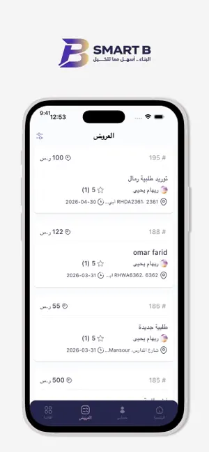 Smart B | سمارت بي للبناء screenshot 4