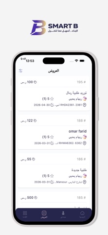 Smart B | سمارت بي للبناء screenshot