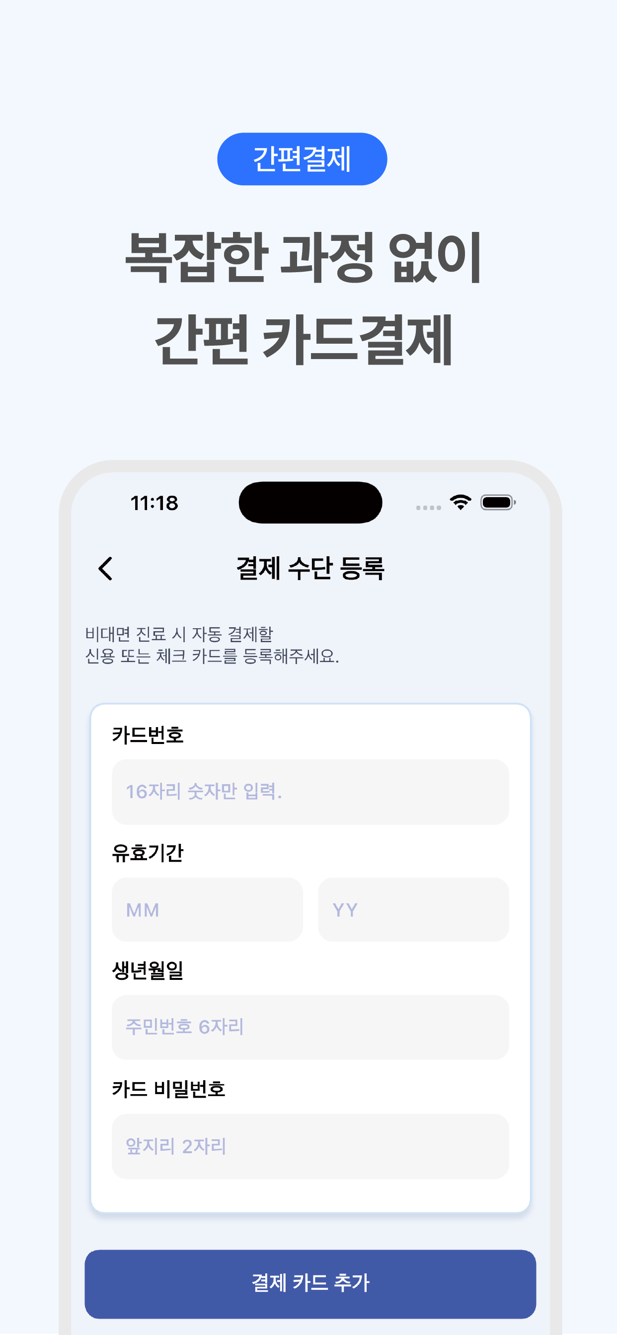 다다닥 비대면 진료 screenshot 9