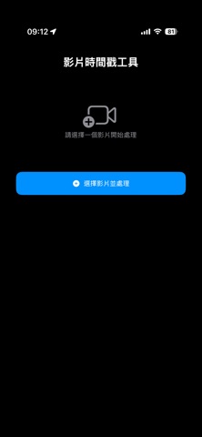 時戳相機 screenshot
