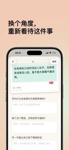 不思狐: 情绪认知日记 screenshot