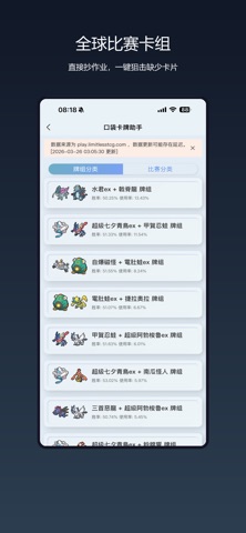 PokePoke Assistant iPhone screenshot