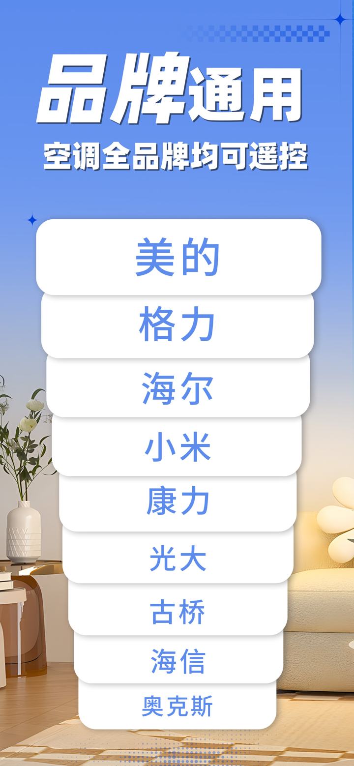 空调遥控器-万能遥控电视空调遥控器 screenshot 3